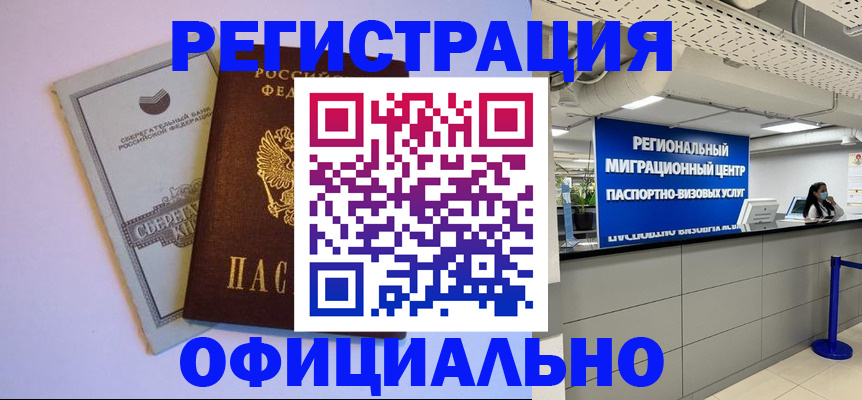 временная регистрация купить в Адыгее