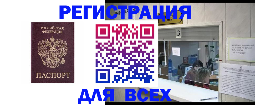 прописка 2025 в Адыгее